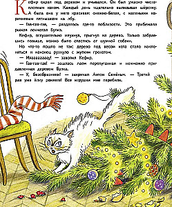 Новый год Булки и Кефира