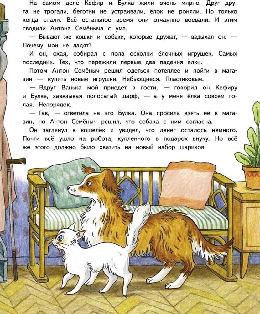 Новый год Булки и Кефира