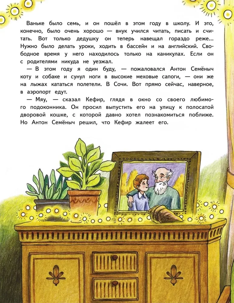 Новый год Булки и Кефира