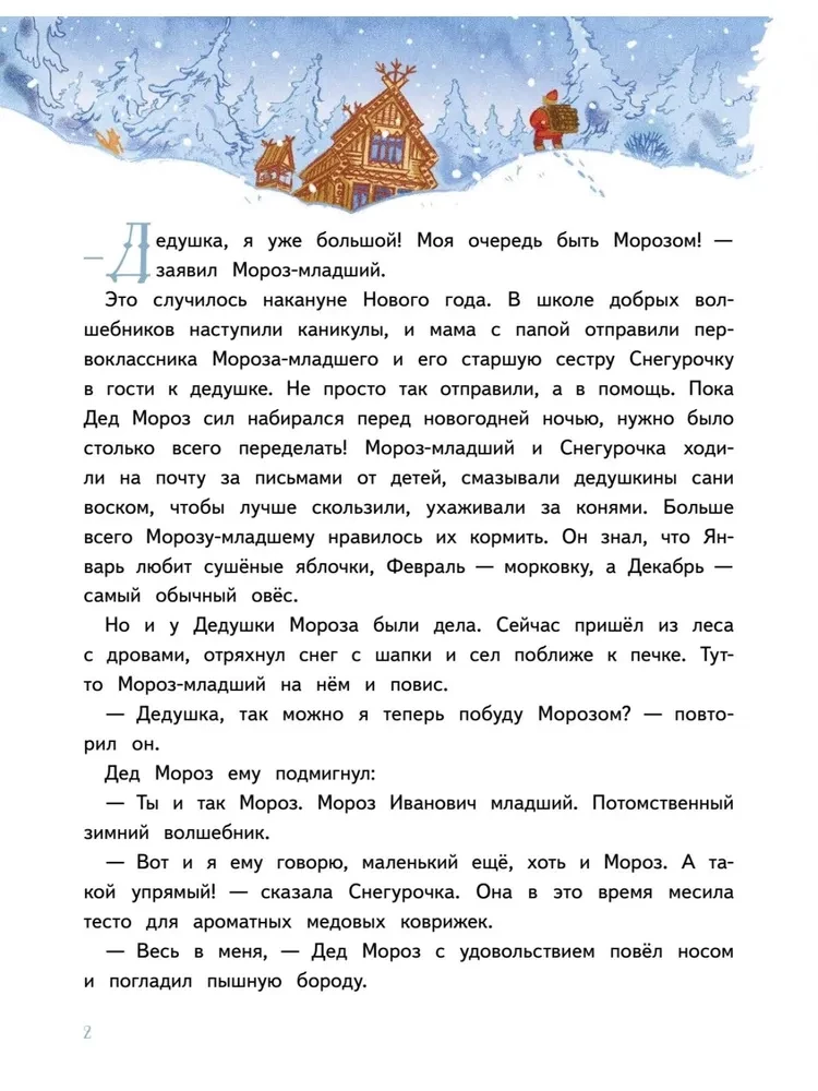Divu grāmatu komplekts: Mazais Sals un Jaunais gads ar kājām gaisā + Grāmata-kaķu katastrofa: Kaķis un Jaunais gads! Noderīgas pasakas