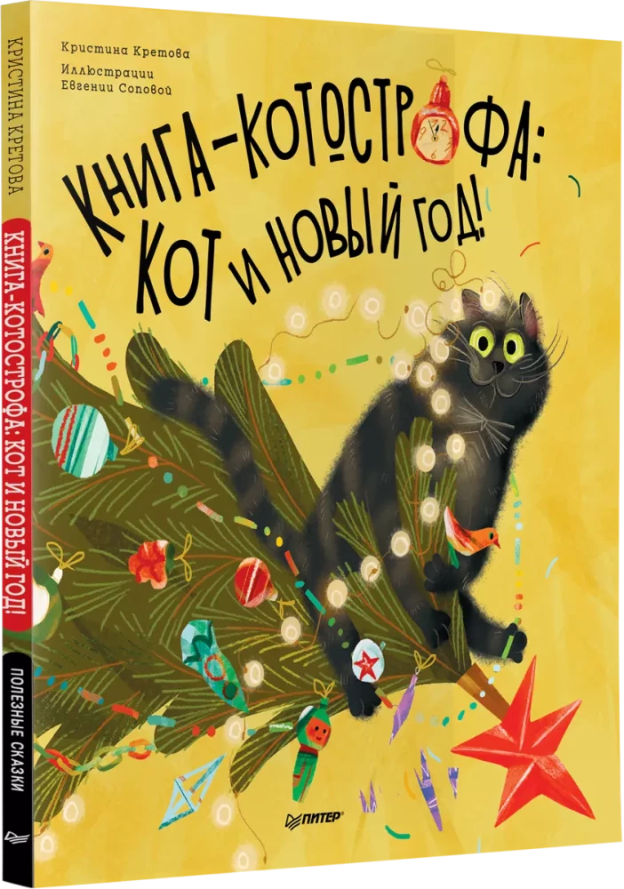 Divu grāmatu komplekts: Mazais Sals un Jaunais gads ar kājām gaisā + Grāmata-kaķu katastrofa: Kaķis un Jaunais gads! Noderīgas pasakas