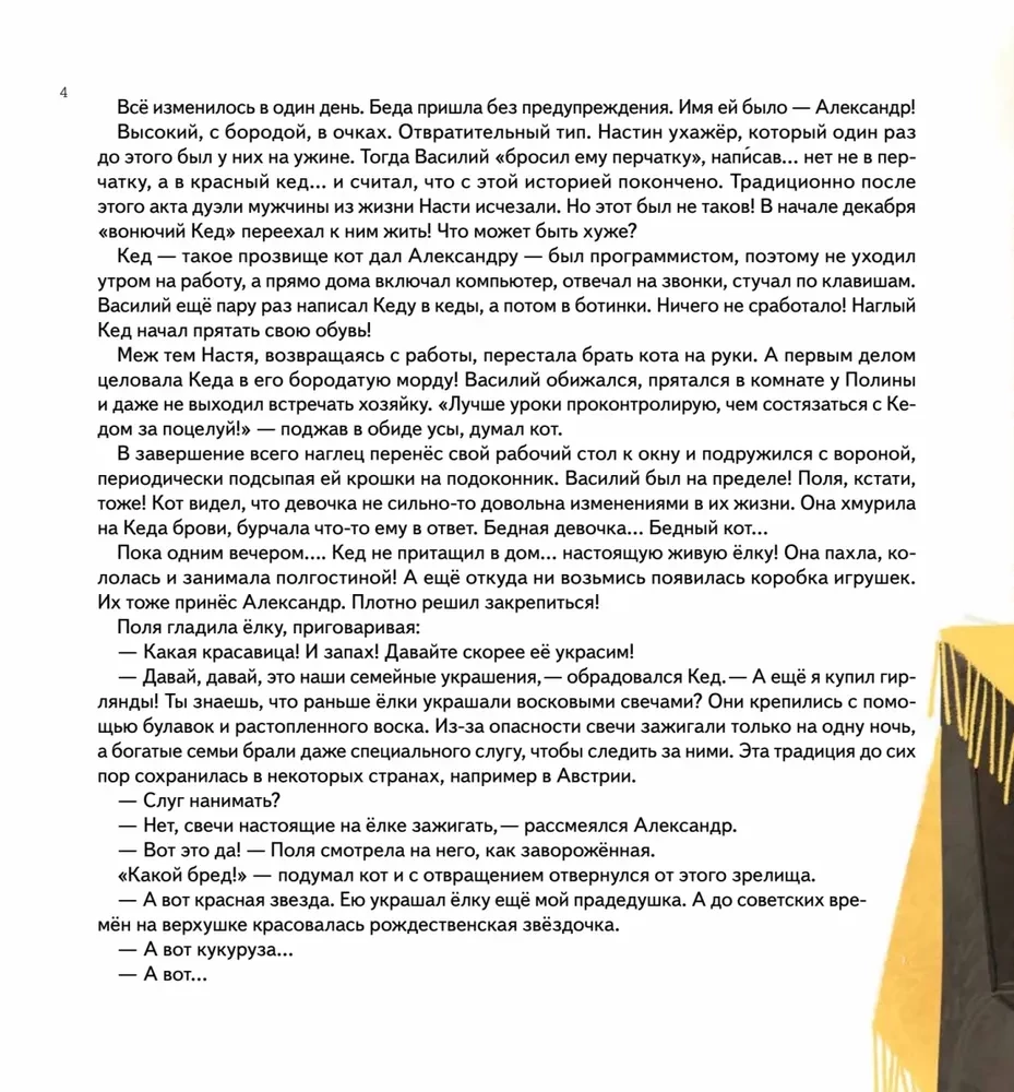 Divu grāmatu komplekts: Mazais Sals un Jaunais gads ar kājām gaisā + Grāmata-kaķu katastrofa: Kaķis un Jaunais gads! Noderīgas pasakas