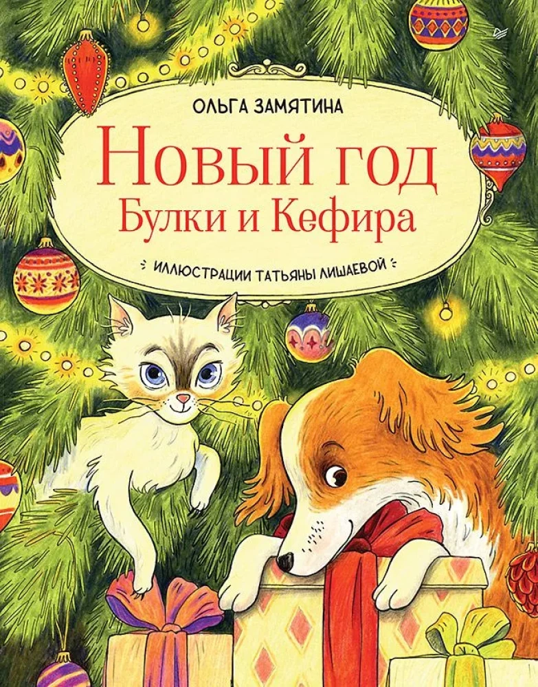 Divu grāmatu komplekts - Jaunais gads Bulka un Kefīra + Petronella un Jaunais gads. Jautras stāsti, receptes un uzdevumi