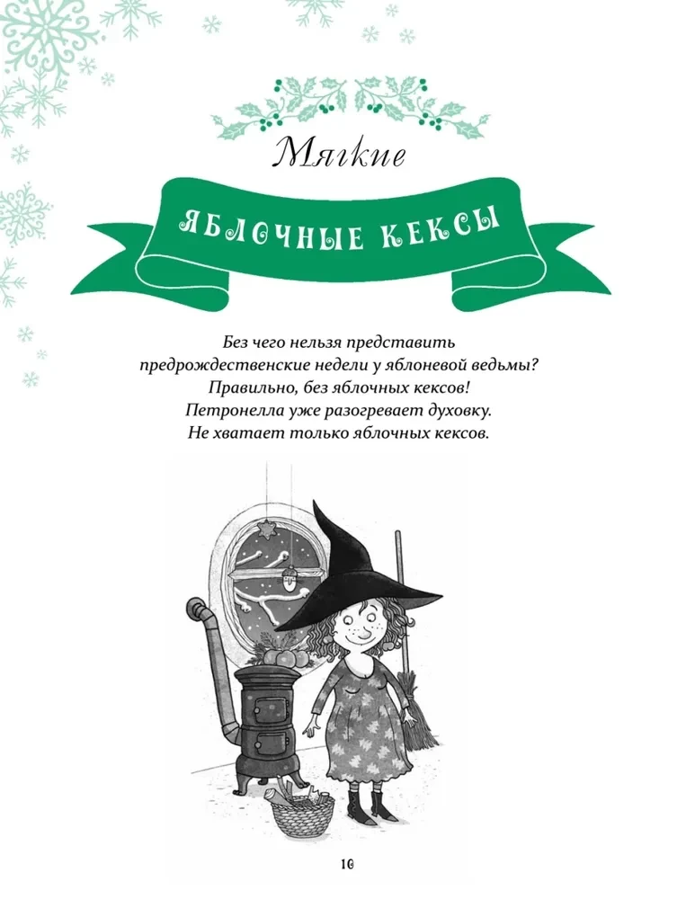 Divu grāmatu komplekts - Jaunais gads Bulka un Kefīra + Petronella un Jaunais gads. Jautras stāsti, receptes un uzdevumi
