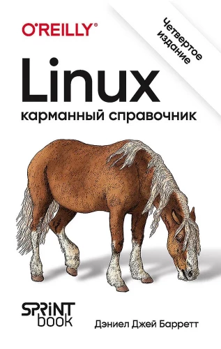 Linux. Kabatas rokasgrāmata