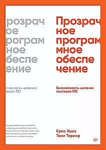 Caurskatā programmatūra. Programmatūras piegādes ķēžu drošība