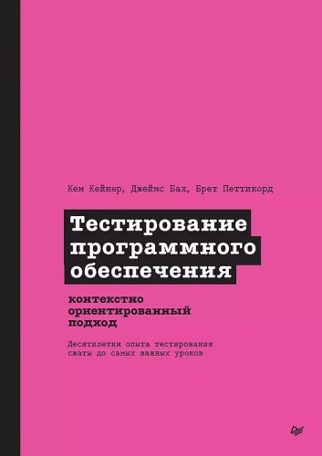 Programmatūras testēšana. Kontekstu orientēts pieejas