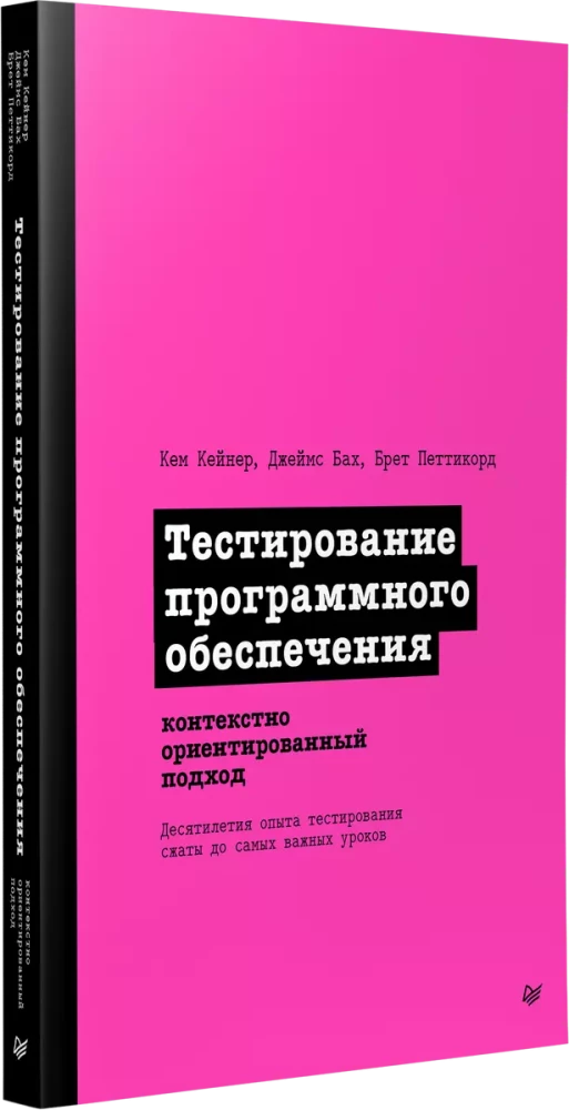 Programmatūras testēšana. Kontekstu orientēts pieejas