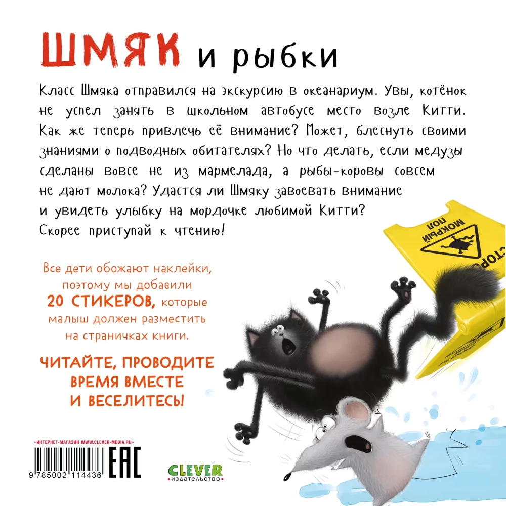 Šmjak un zivtiņas