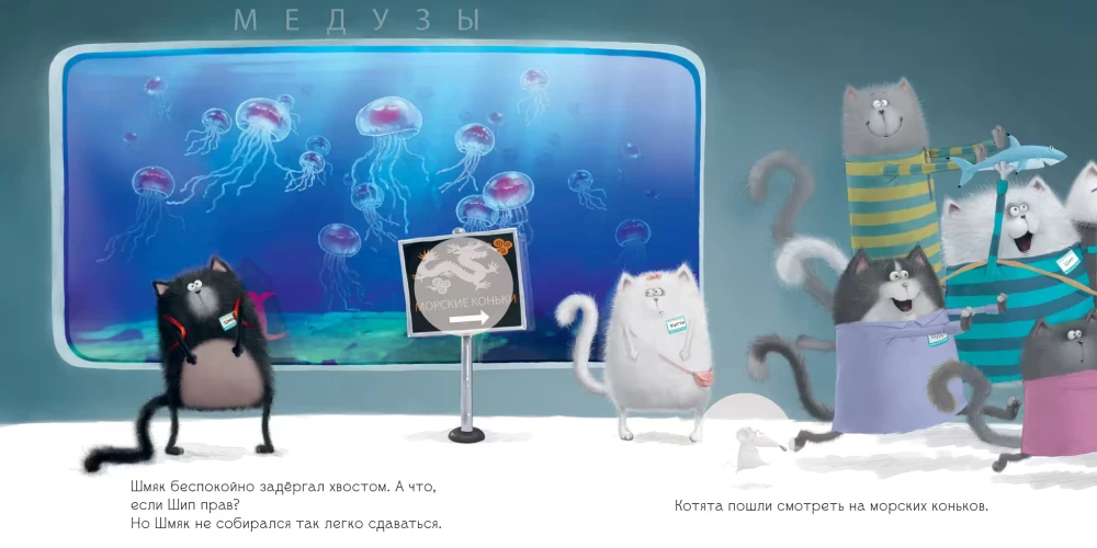 Šmjak un zivtiņas