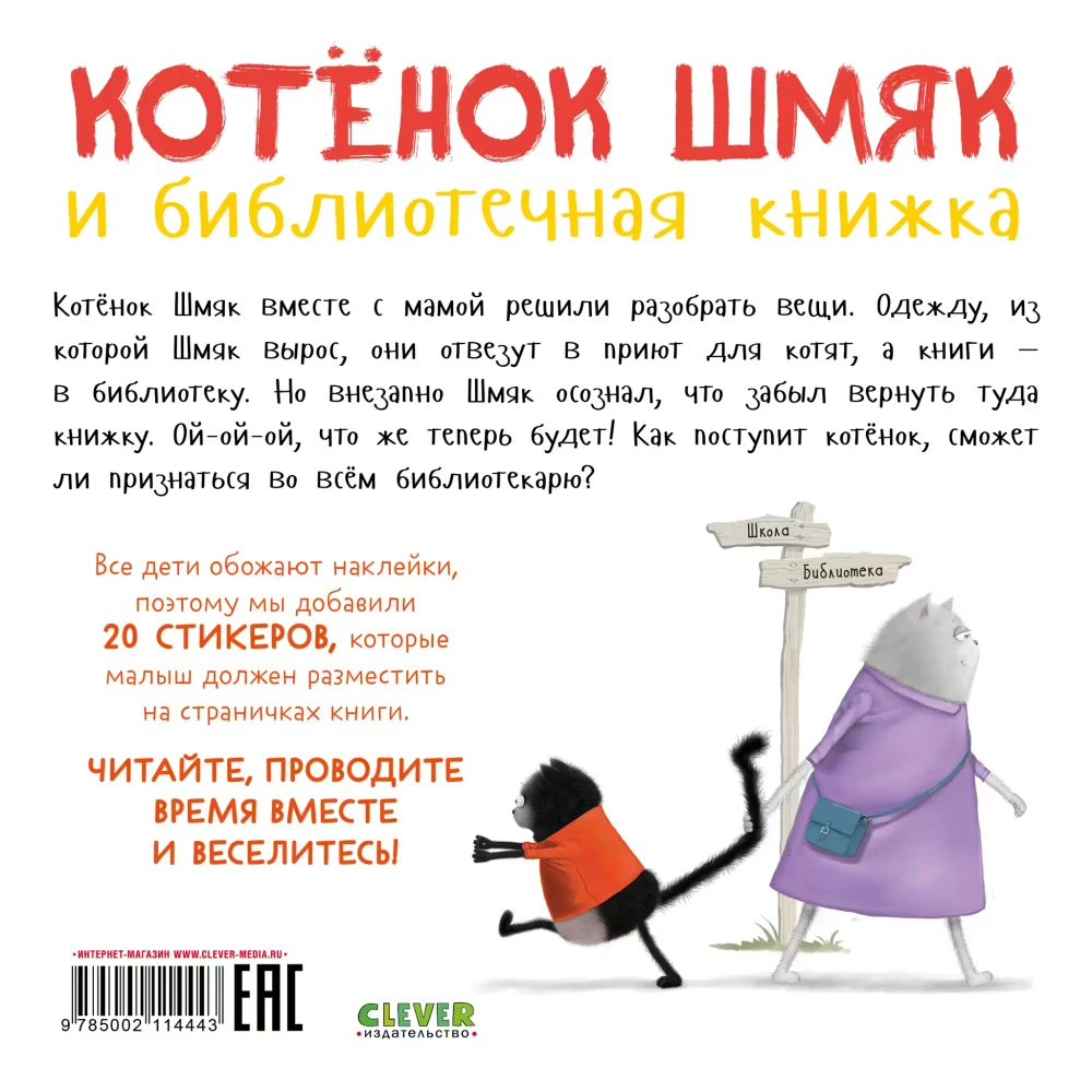 Kaķēns Šmjak un bibliotēkas grāmata