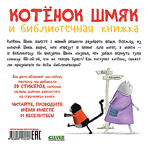 Kaķēns Šmjak un bibliotēkas grāmata