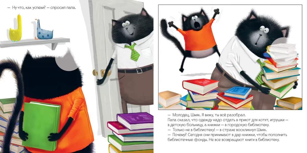 Kaķēns Šmjak un bibliotēkas grāmata