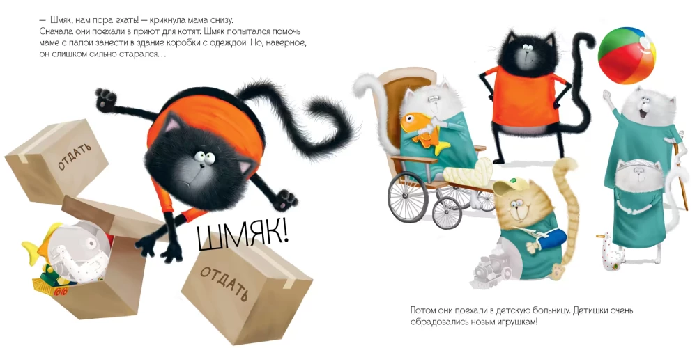 Kaķēns Šmjak un bibliotēkas grāmata