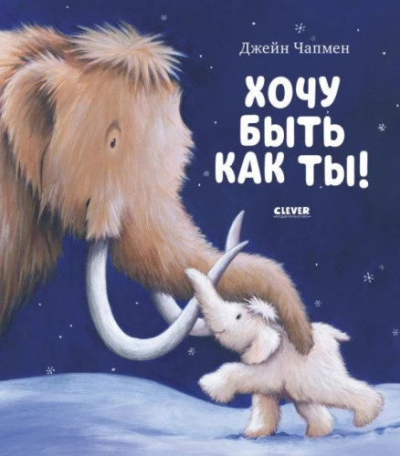 Gribu būt kā tu!