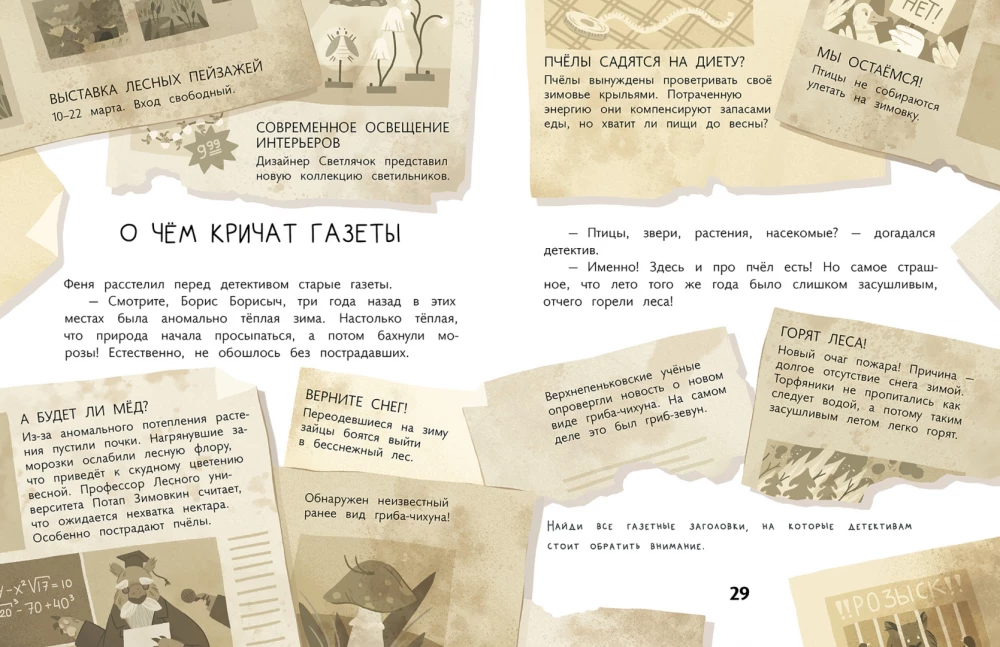 Lieta par pazudušajām bitēm