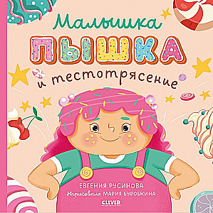 Mazā Pūška un mīklainā mīkla