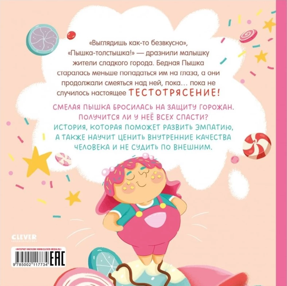 Mazā Pūška un mīklainā mīkla
