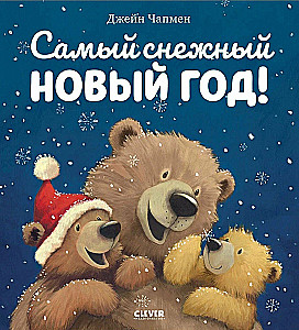Visnīgākais Ziemassvētku gads!