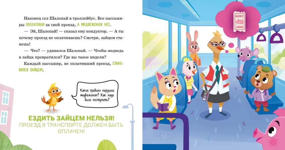 Мама, я еду в автобусе!