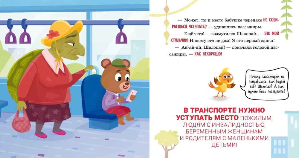 Мама, я еду в автобусе!