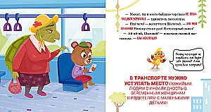 Мама, я еду в автобусе!