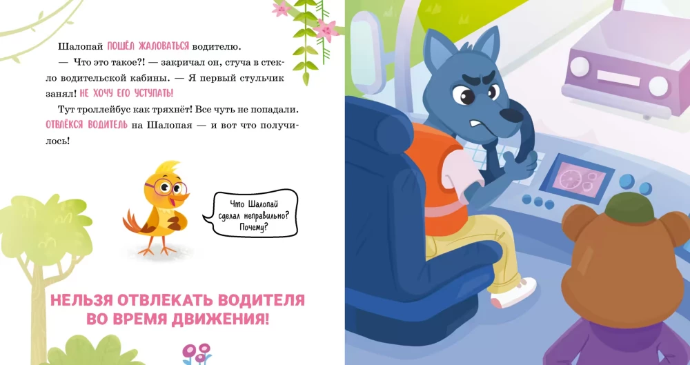 Мама, я еду в автобусе!