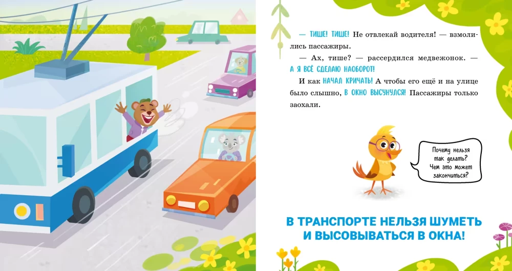 Мама, я еду в автобусе!