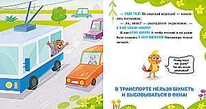 Мама, я еду в автобусе!