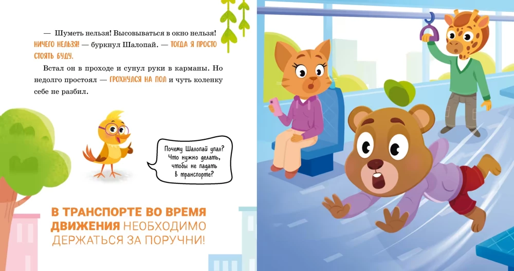 Мама, я еду в автобусе!