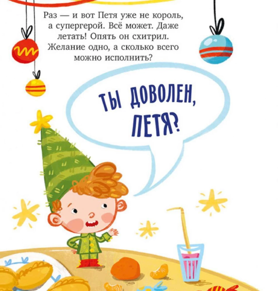 Burvīgā vēstule Ziemassvētku vecītim