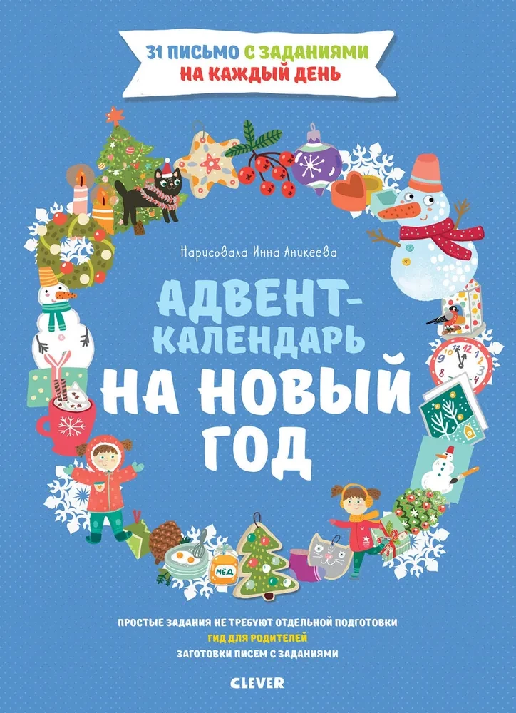 Adventa kalendārs uz Jauno gadu