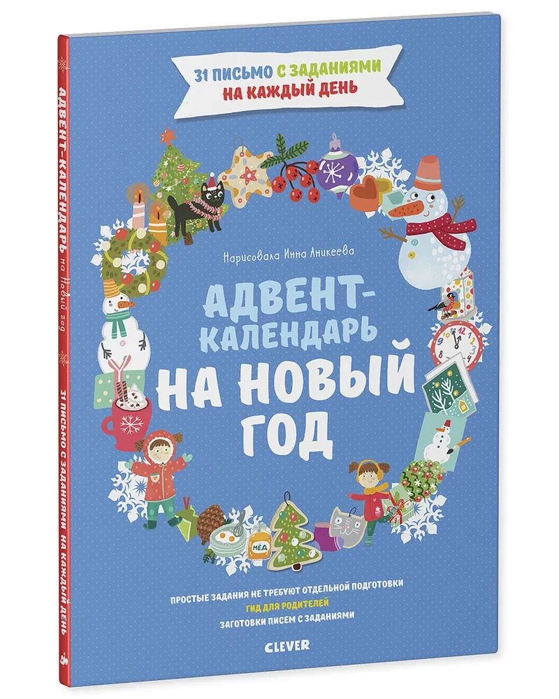 Adventa kalendārs uz Jauno gadu