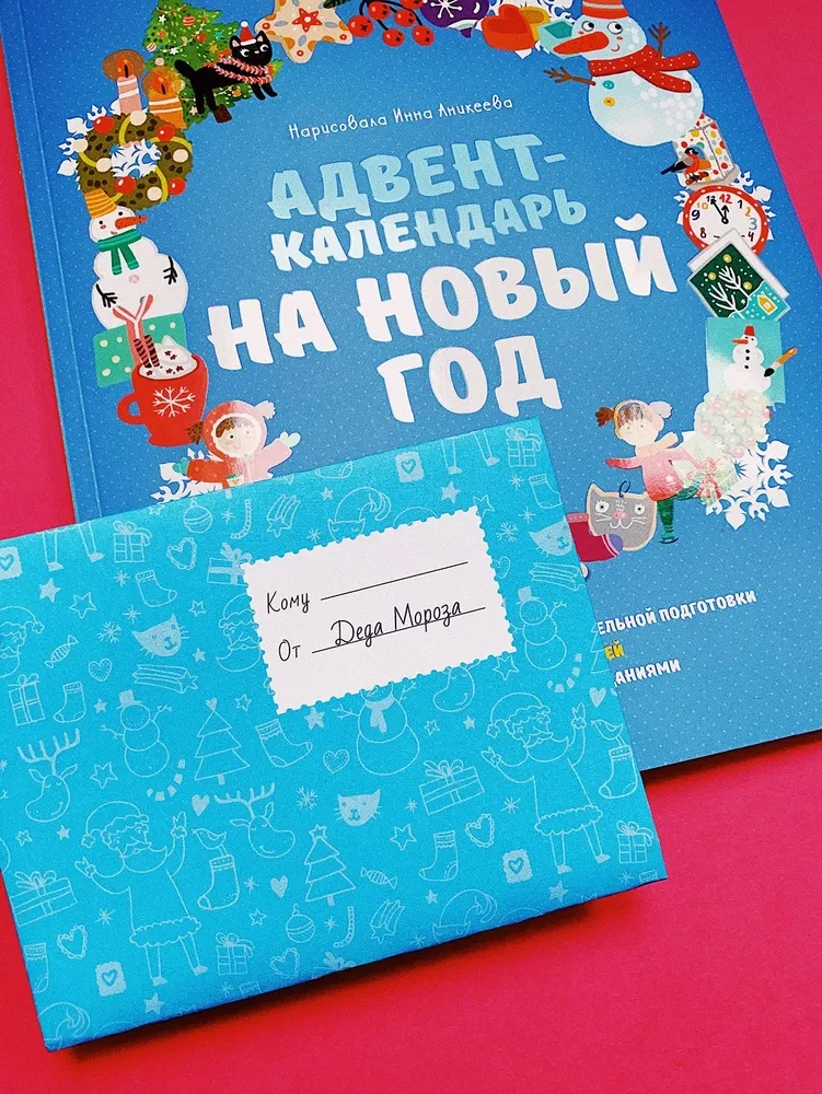 Adventa kalendārs uz Jauno gadu