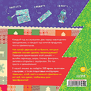 Svētki uz sliekšņa. Ziemassvētku rotājumi un papīra kartiņas