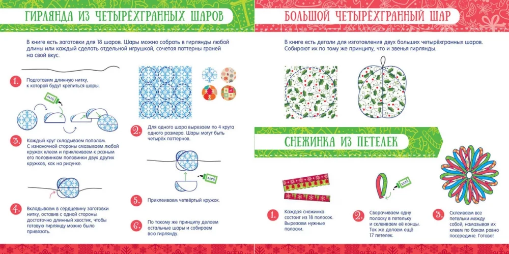 Svētki uz sliekšņa. Ziemassvētku rotājumi un papīra kartiņas