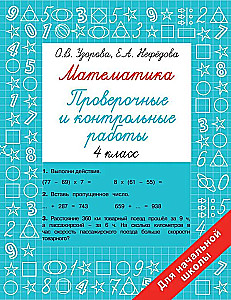 Matemātika. 4. klase. Pārbaudes un kontroldarbi