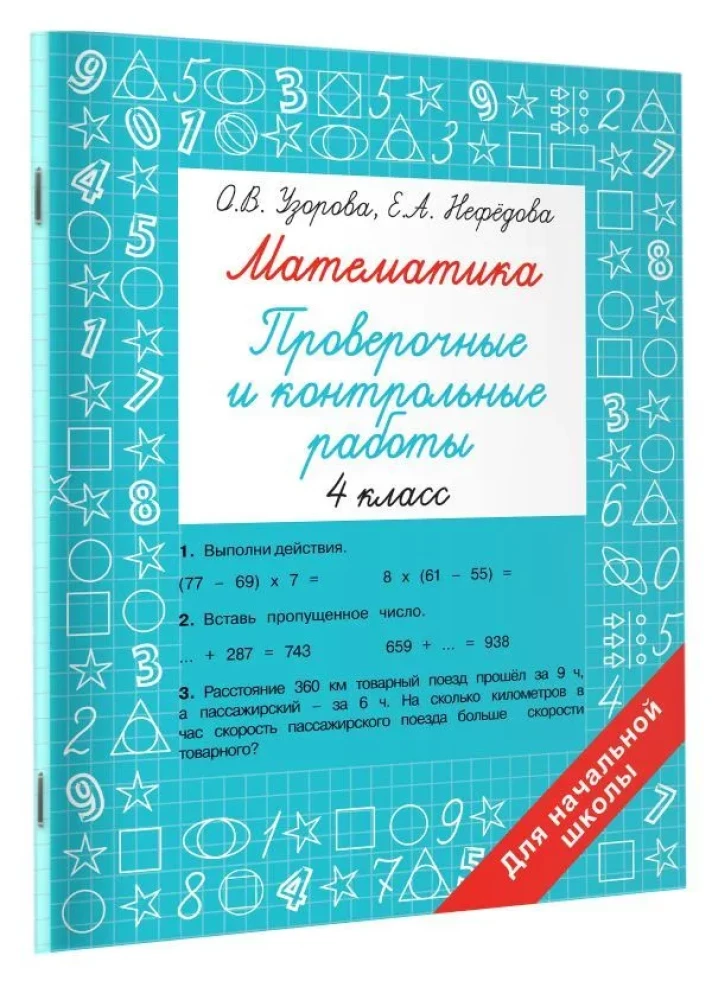 Matemātika. 4. klase. Pārbaudes un kontroldarbi