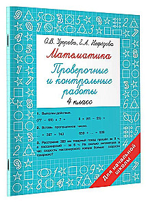 Matemātika. 4. klase. Pārbaudes un kontroldarbi