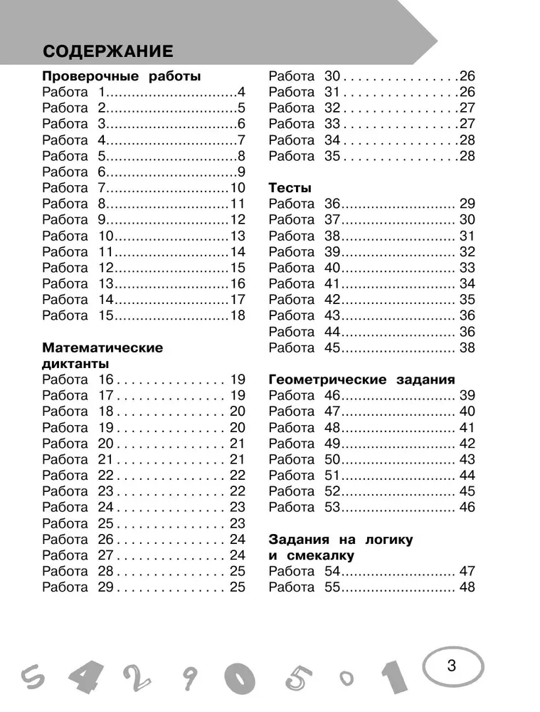 Matemātika. 4. klase. Pārbaudes un kontroldarbi
