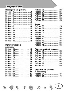 Matemātika. 4. klase. Pārbaudes un kontroldarbi