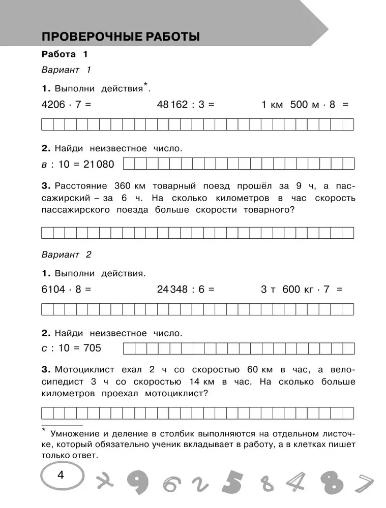 Matemātika. 4. klase. Pārbaudes un kontroldarbi