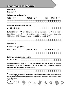 Matemātika. 4. klase. Pārbaudes un kontroldarbi