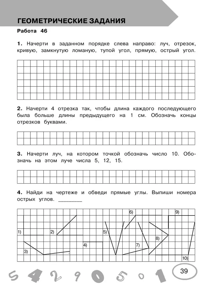 Matemātika. 4. klase. Pārbaudes un kontroldarbi