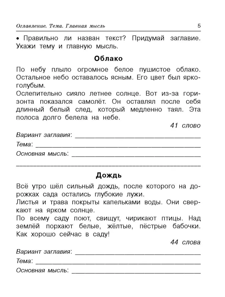 Lasīšana. Darbs ar tekstu. 1. klase