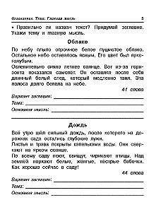 Lasīšana. Darbs ar tekstu. 1. klase