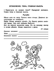 Lasīšana. Darbs ar tekstu. 1. klase