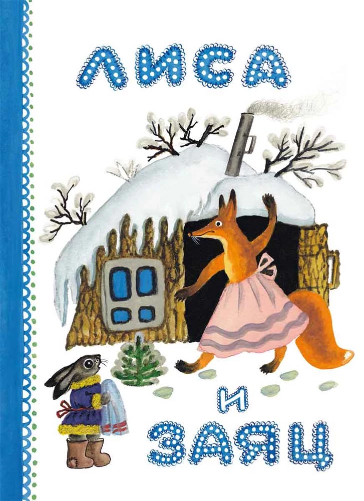Lapsa un zaķis