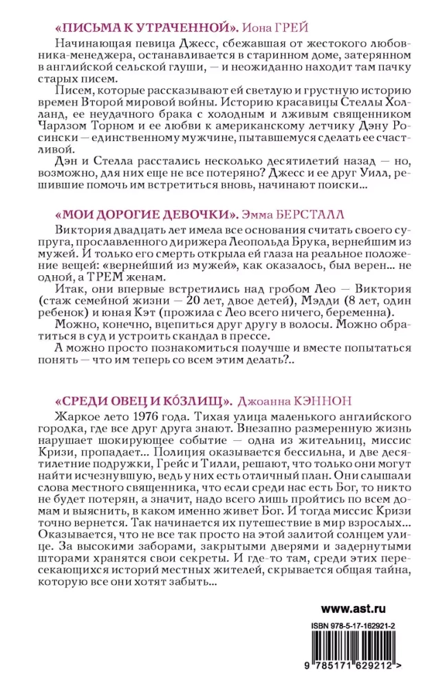 Луч надежды (комплект из 3-х книг)