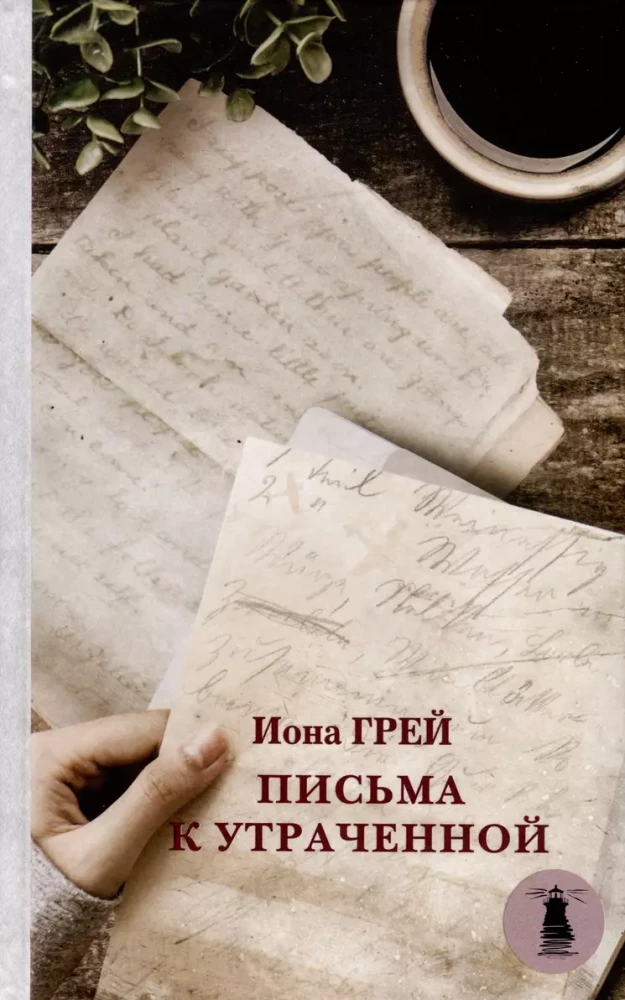 Луч надежды (комплект из 3-х книг)